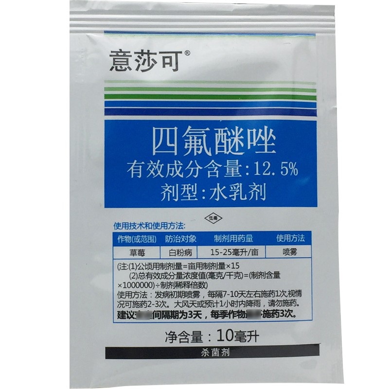 华研意莎可12.5%四氟醚唑草莓白粉病农药 杀菌剂 10ml