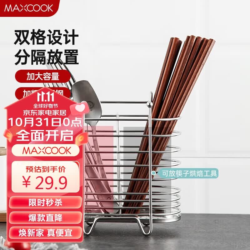 美厨（maxcook）筷子架筷子筒 不锈钢免打孔筷子桶沥水架置物架分两格 MCWA205怎么样,好用不?