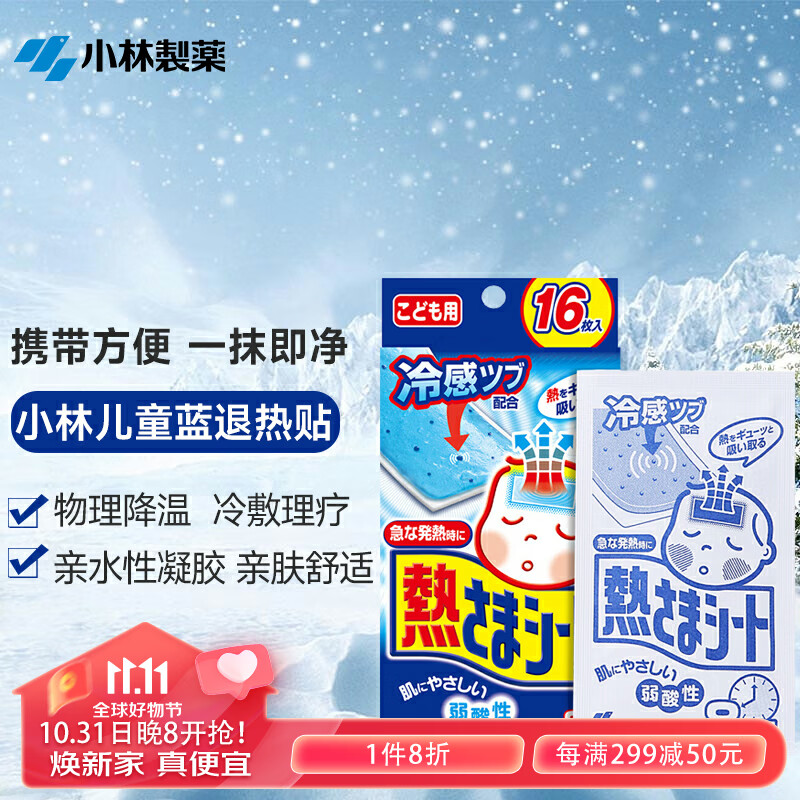 小林制药 小林退热贴 蓝色凝胶散热贴 儿童降温退烧冰宝贴 16片怎么看?