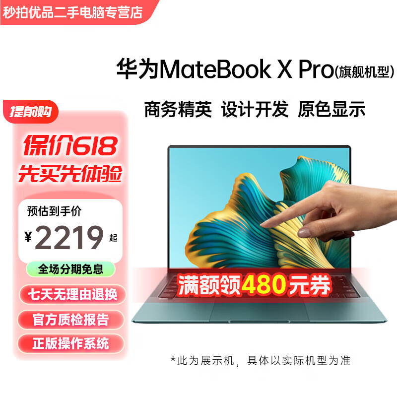 MateBook X Pro 2022款二手华为笔记本电脑13.9寸3K触控屏指纹人脸识别商务超极本 22款12代i7/16G-1TB微绒典藏版 95成新