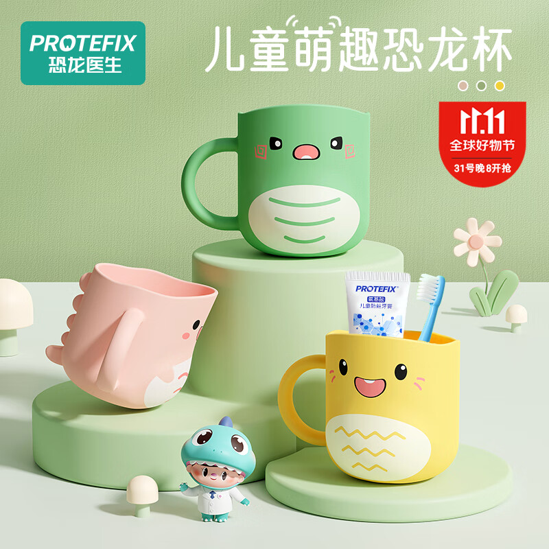 恐龙医生（PROTEFIX）儿童刷牙杯子女孩男童漱口杯宝宝牙膏牙刷可爱卡通喝水杯旅行装怎么样,好用不?
