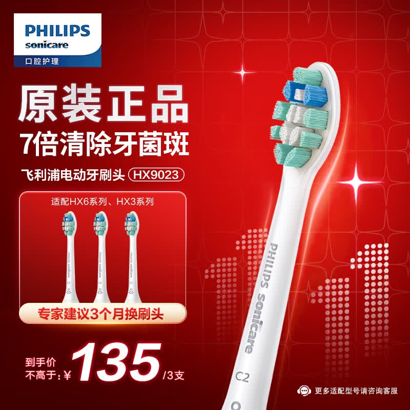 飞利浦（PHILIPS）电动牙刷头 7倍去除牙菌斑 牙菌斑洁净型 3支装HX9023 适配HX6系列HX3系列怎么样,好用不?