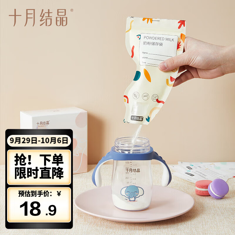 十月结晶奶粉储存袋奶粉袋一次性便携奶粉盒 外出旅游储存奶粉袋子32枚高性价比高么？