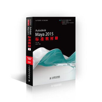 AutodeskMaya2015标准教材1