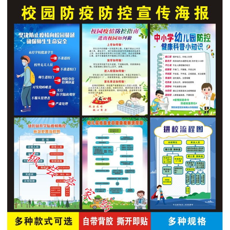 卡贝伯爵  幼儿园防疫宣传海报中小学校校园返校疫情防控预防肺炎标语