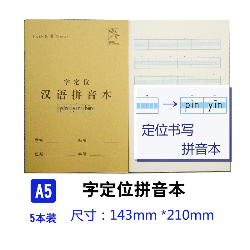 whj 汉语拼音定位本小学生作业本幼儿园田字格练字生字本汉语拼音 a5