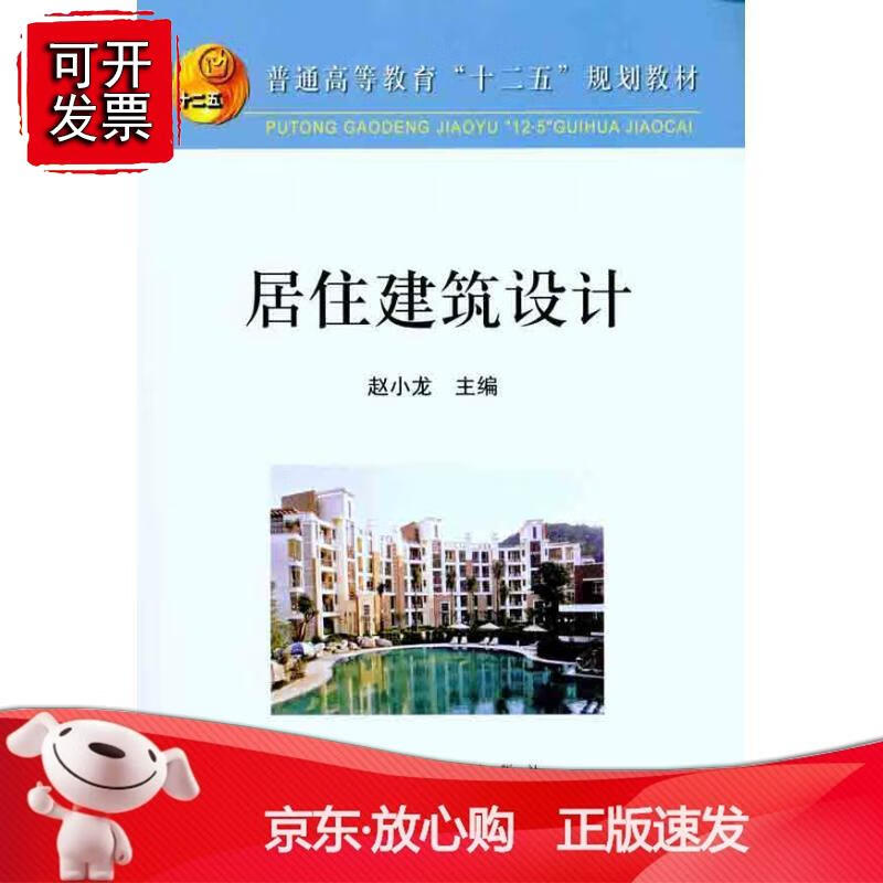 居住建筑设计(高等)\赵小龙
