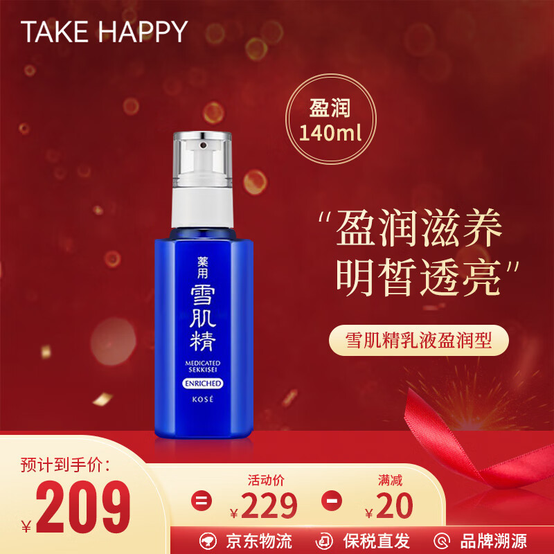 雪肌精（SEKKISEI） 日本进口 雪肌精乳液 补水清爽不油腻 盈润型140ml