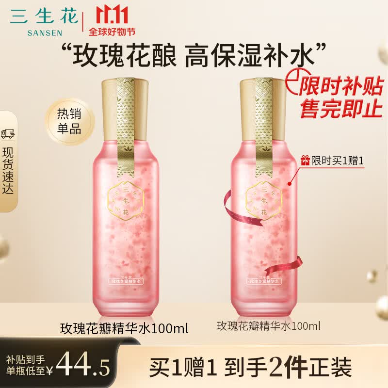 三生花百雀羚出品玫瑰花瓣精华水100ml 护肤爽肤水烟酰胺补水保湿使用感如何?