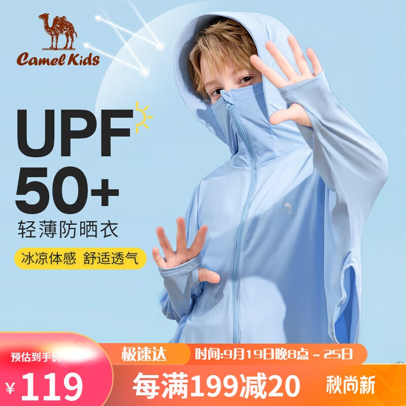 骆驼儿童防晒衣海边春夏防紫外线男女童斗篷透气防晒服 D782252003怎么看?