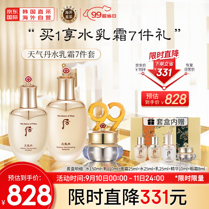 后Whoo天气丹花献光彩紧颜水乳霜护肤品7件套盒套装353ml 免税版怎么看?