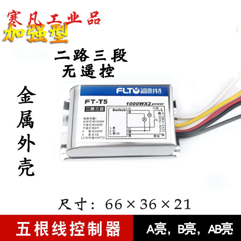 山头林村灯光分组控制器卧室用控制二段节能吊灯灯具分段开关二路三段