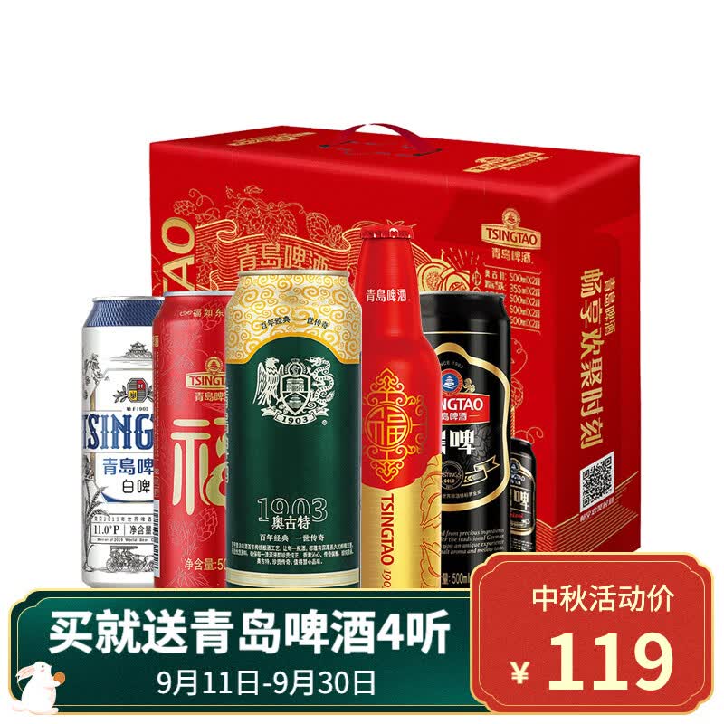 青岛啤酒全家福礼盒装 5种人气单品组合 中秋礼盒礼品高性价比高么？