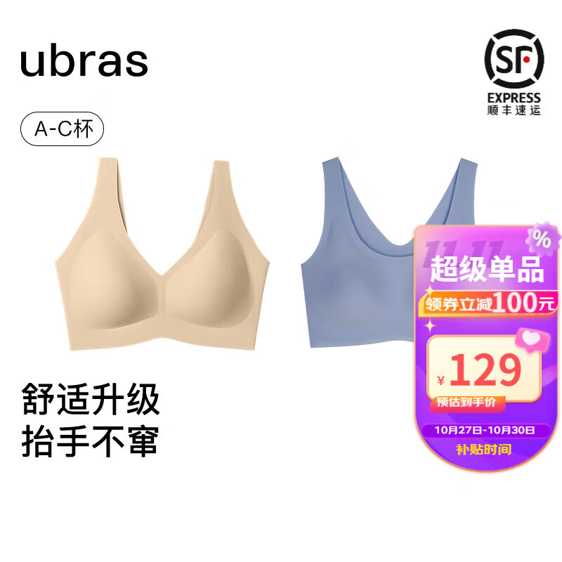 ubras【2件装】新品无尺码免拆内衣女背心舒适文胸无痕透气无钢圈胸罩 裸感肤(V领)+丹宁蓝(U领) 均码(A-C杯)高性价比高么?