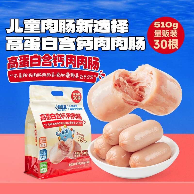 小鹿蓝蓝 高蛋白含钙猪肉肠 儿童宝宝零食烤肠零食即食儿童零食30根 510g