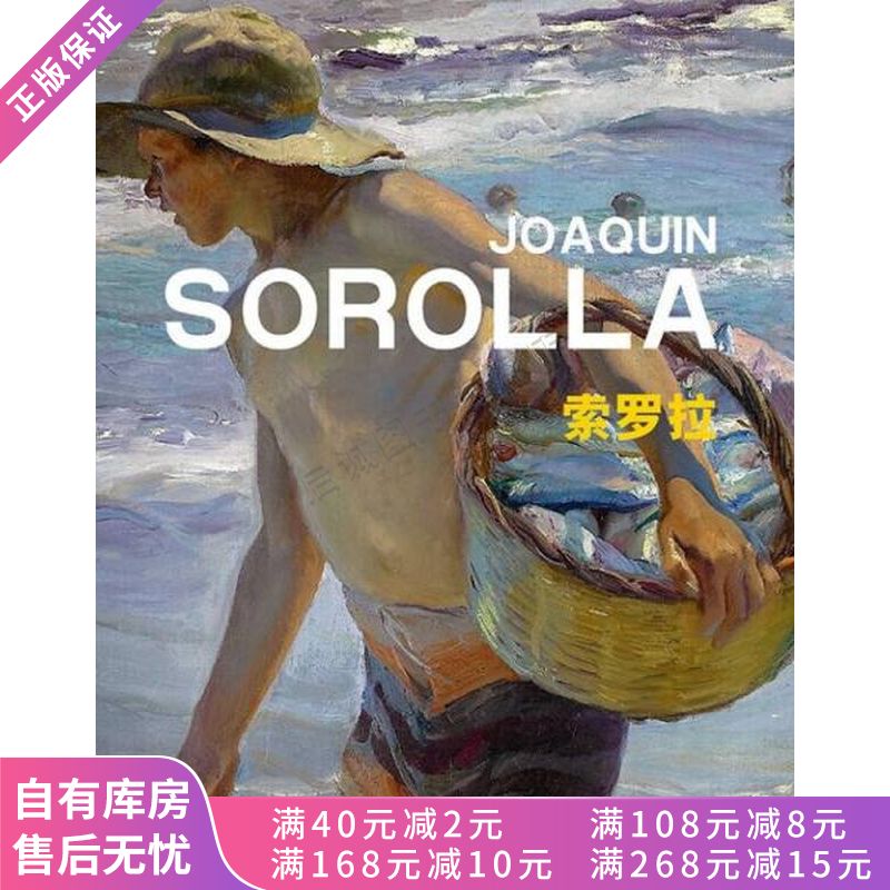 索罗拉