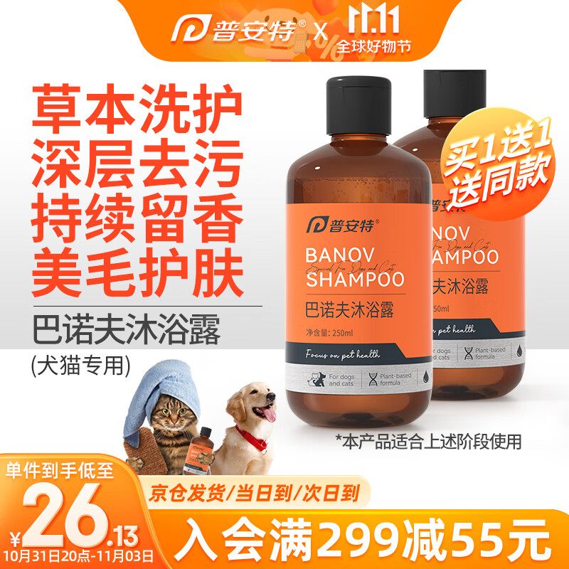 普安特狗狗猫咪宠物皮肤病沐浴露猫癣狗藓真菌螨虫瘙痒皮屑巴诺夫沐浴露 巴诺夫沐浴露1瓶怎么看?