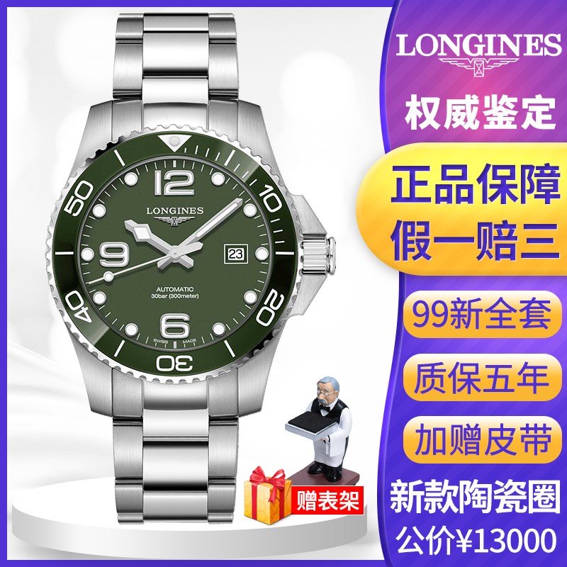 【二手99新】浪琴康卡斯系列新款陶瓷圈自动机械男表夜光300米潜水表