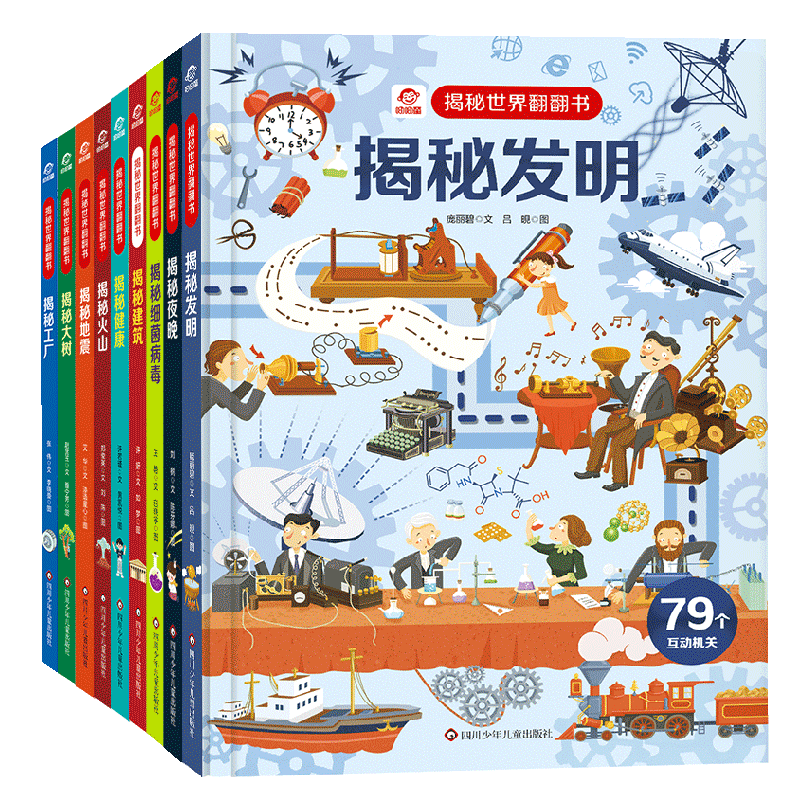 呦呦童揭秘世界系列翻翻书（套装共9册）【巨量趣味科普，激发好奇心，探秘找答案】