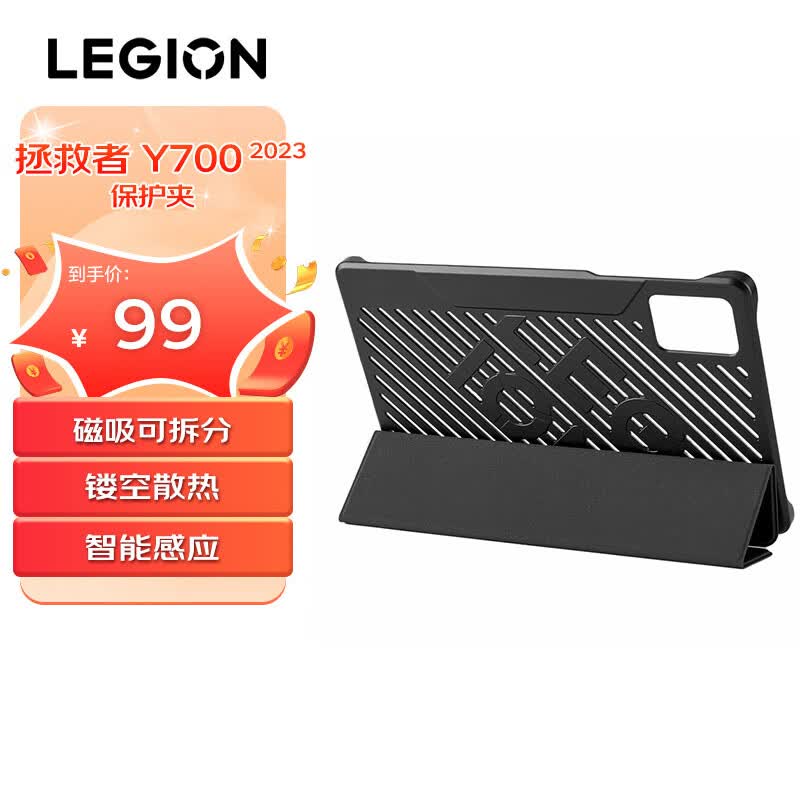 联想（Lenovo）拯救者Y700 二代 保护夹磁吸可拆分 轻薄散热 智能休眠  外壳保护壳  黑色怎么看?