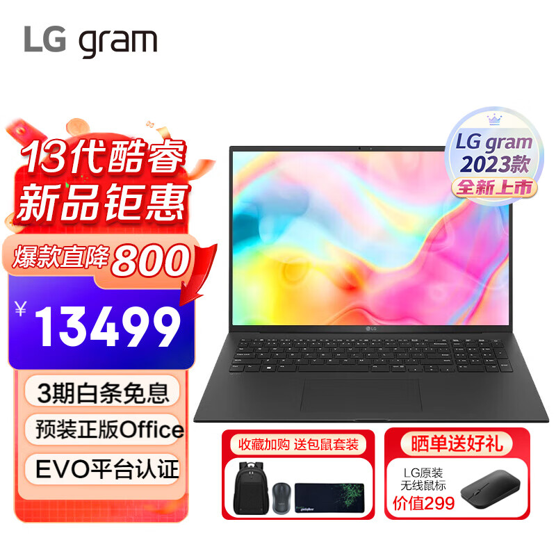 LG gram 2023款 13代酷睿 16英寸2K超清屏预装Office？插图