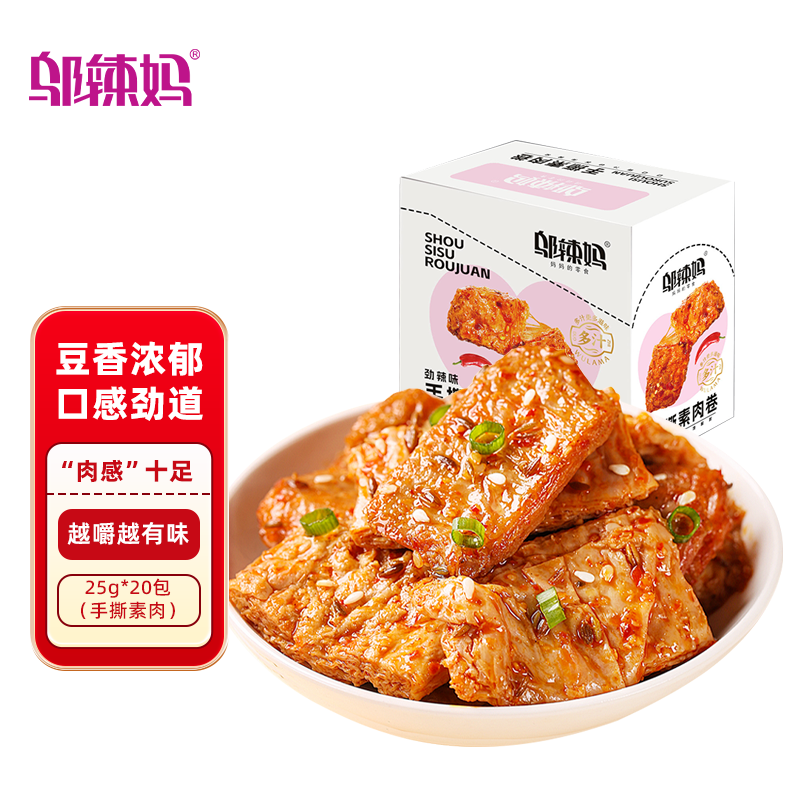 邬辣妈手撕素肉卷（劲辣味）25g*20包 素牛排豆干儿时怀旧小吃休闲零食