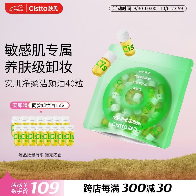 肤见 山茶花养肤次抛卸妆油 卸妆水 敏感肌温和清洁卸妆2ml*40粒怎么看?