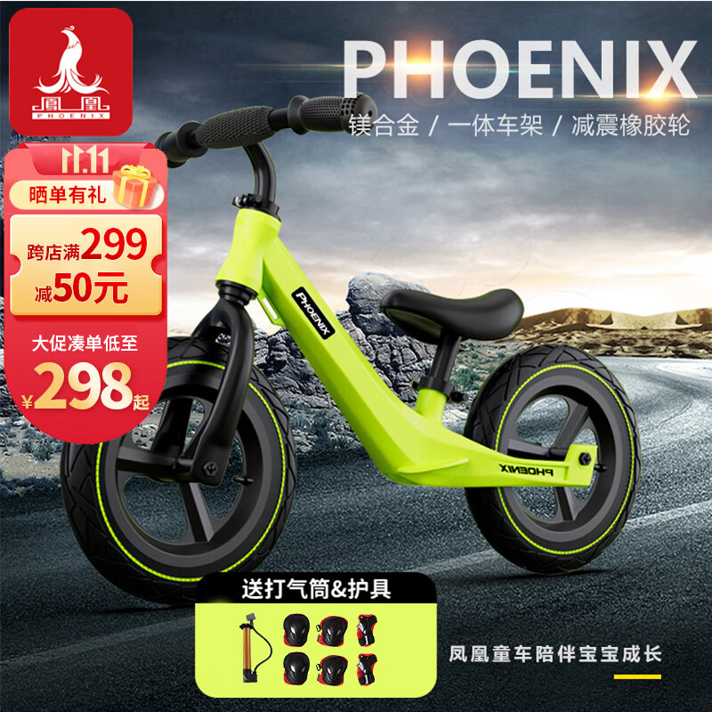 凤凰（Phoenix）儿童平衡车2-6-8岁宝宝滑步车镁合金溜溜车滑行童车12寸荧光绿怎么看?