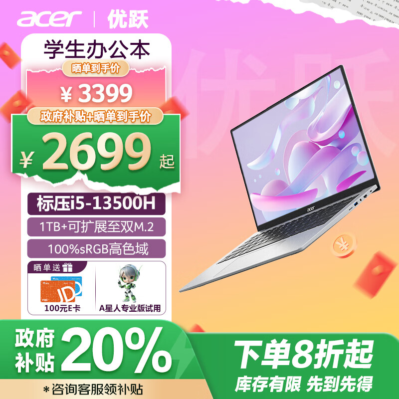 宏碁(Acer)优跃笔记本电脑 13代酷睿i5 14英寸办公学生轻薄本(i5-13500H 16G 1T 100%sRGB 背光键盘)银