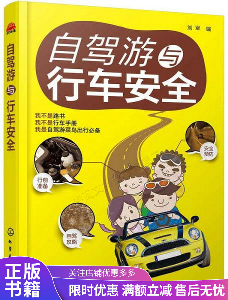 自驾游与行车安全