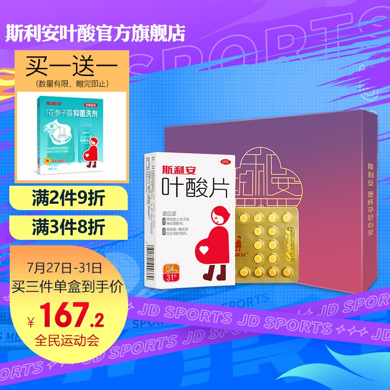 斯利安叶酸片31片8盒价格趋势，市场最畅销的维钙营养产品