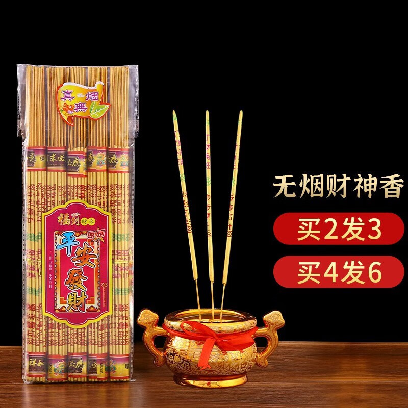 觅阳发財香财神香八方进財粗香高香金色有字显字香佛供奉香无烟香 (购