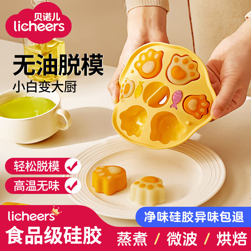 licheers辅食蒸糕模具婴儿宝宝辅食工具家用DIY硅胶冷冻耐高温磨具 猫爪黄