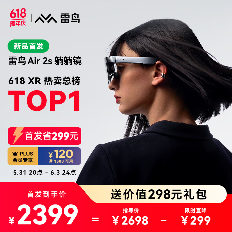 雷鸟Air 2S【新品】智能AR眼镜 躺躺镜 高清巨幕观影眼镜 120Hz高刷 便携XR眼镜 非VR眼镜