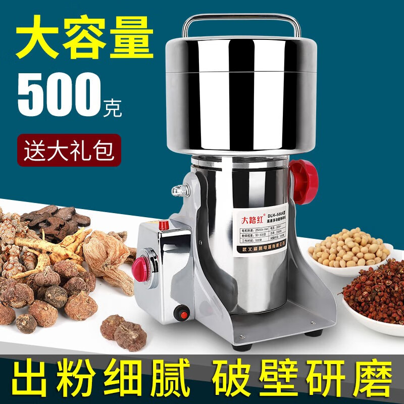 京单中药粉碎机超细研磨家用小型磨粉机破壁三七五谷杂粮打粉机500克
