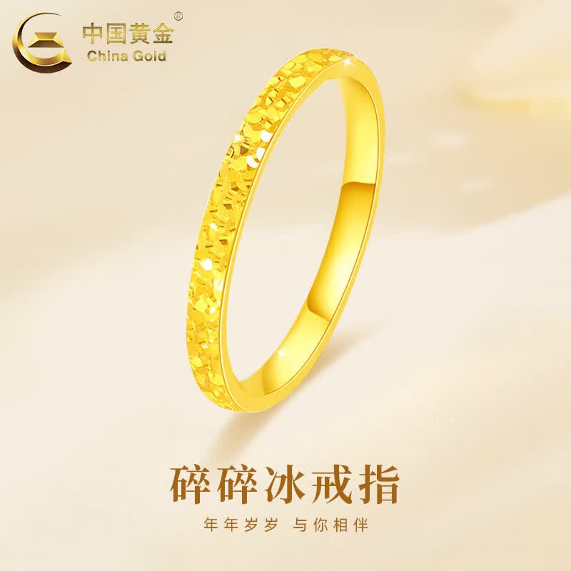 中国黄金（CHINA GOLD）足金戒指女碎碎冰戒指黄金固口素圈指环七夕情人节礼物送女友老婆 碎碎冰戒指 圈号12 1g