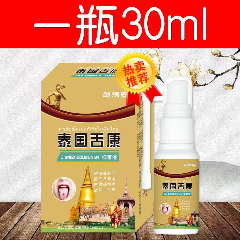 脾胃湿气重泰国舌康灵舌炎喷剂舌头上火舌裂舌头干裂舌头起泡泰国