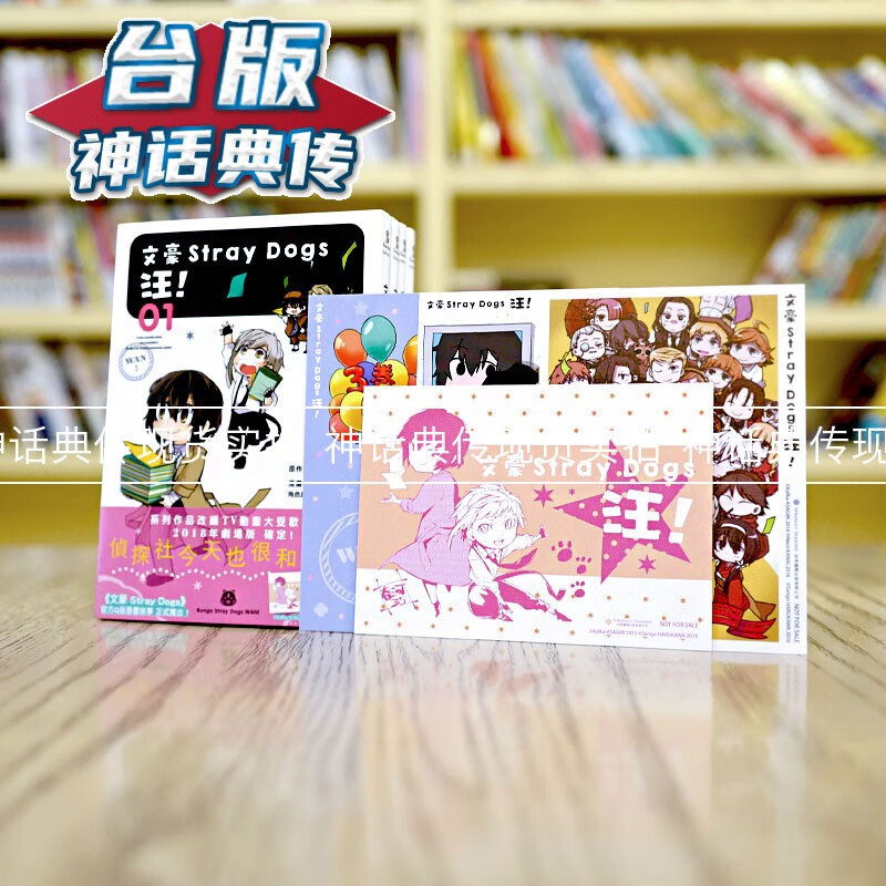 台版正版现货四季图书籍漫画文豪Stray Dogs 汪1-4かないねこ野犬