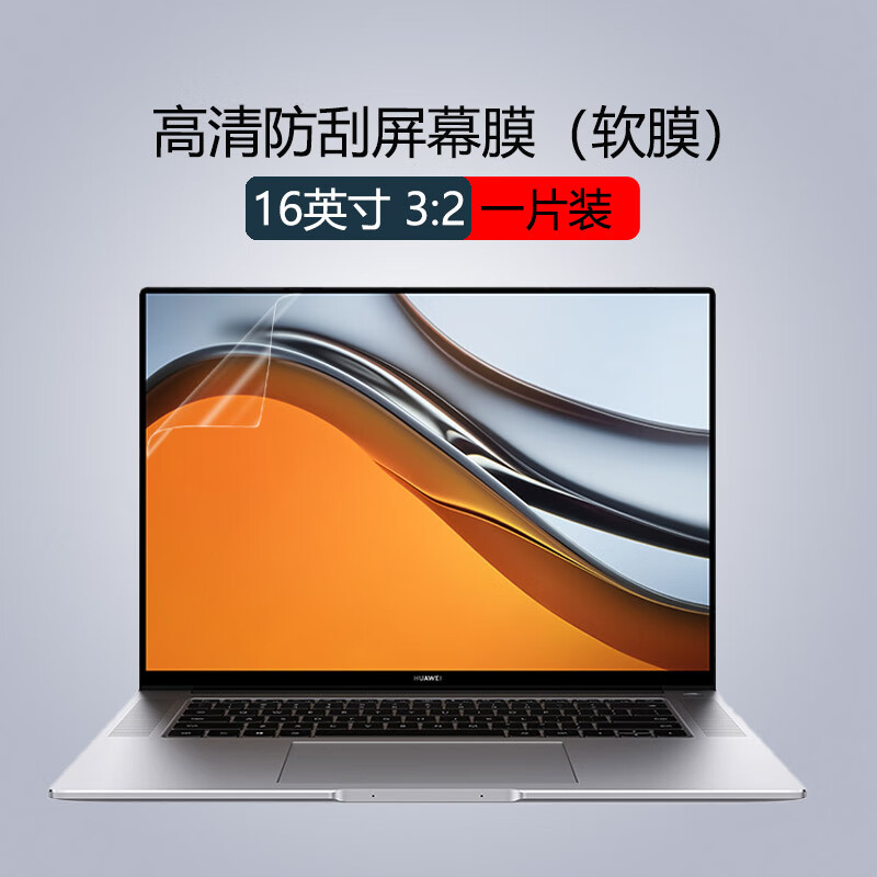 华为matebook16笔记本屏幕膜16英寸锐龙r5防蓝光钢化膜静电吸附电脑