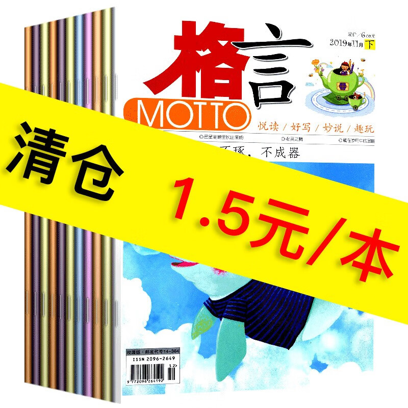 【1.5元/本10本】格言校园版杂志/格言杂志2019年1-12月期间非合订本小学生青少年读物文学文摘类阅读