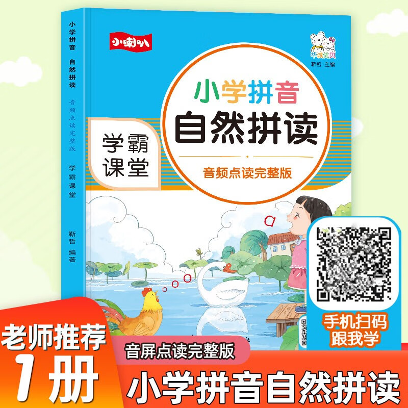 幼小衔接 声母韵母语文拼音一日一练识字描红字帖学前班冲刺阅读教材 适合3-6岁