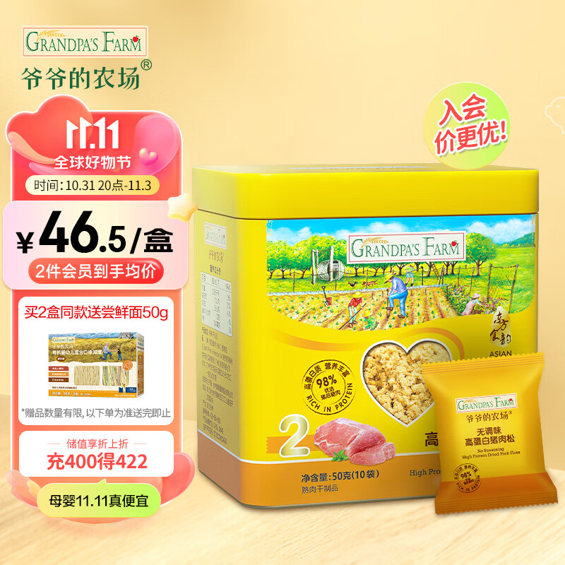 爷爷的农场猪肉松儿童拌饭料无调味高蛋白质肉松零食50g属于什么档次？