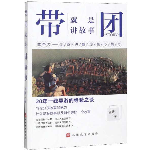 带团就是讲故事