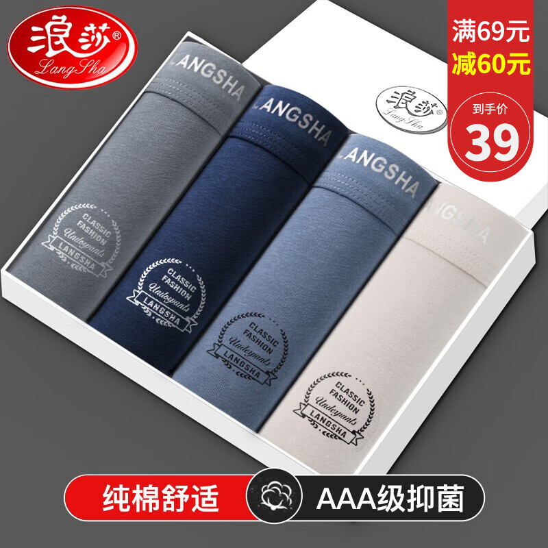 浪莎男士内裤价格走势图,舒适透气抑菌防臭,性价比超高!