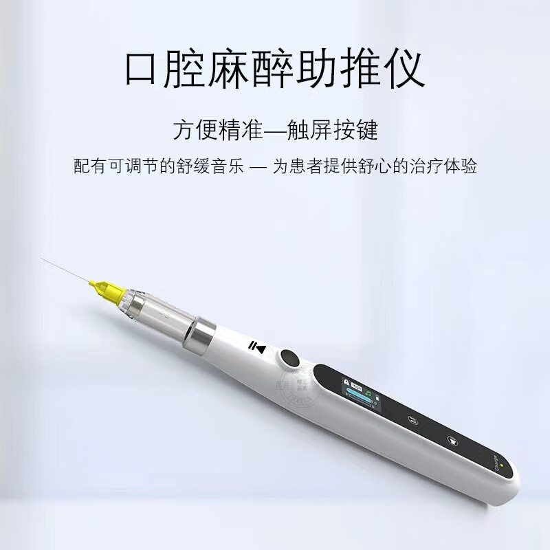 碧兰麻口腔牙周膜种植无痛智能注射器 智能麻醉助推仪(含助推管6个)