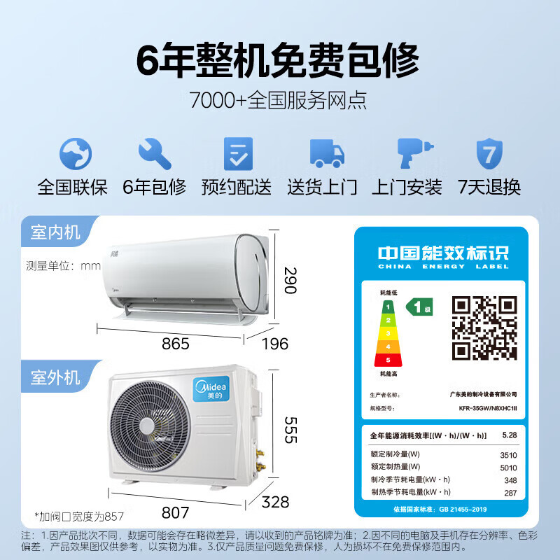 美的KFR-35GW/N8VHA1空调怎么样？全面解析在此！-图片6