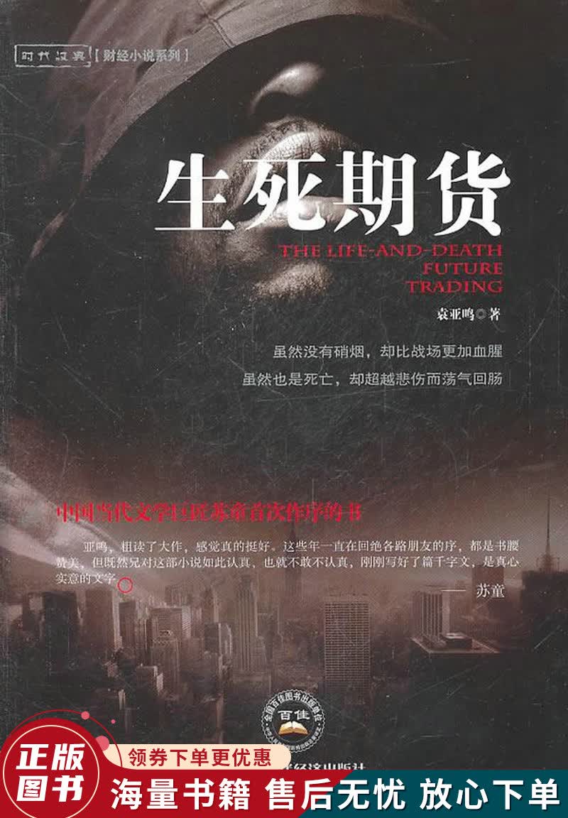 生死期货