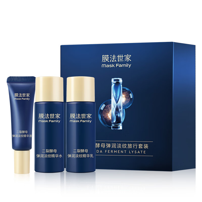 膜法世家二裂酵母弹润淡纹旅行套装3件套 补水保湿提亮肤色水乳精华护肤品