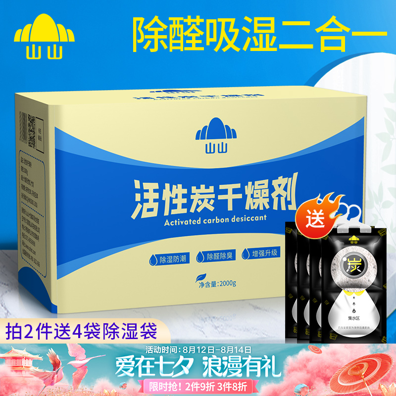 山山 干燥剂活性炭室内宿舍吸湿防霉衣柜干燥除湿包2000g 活性炭干燥剂