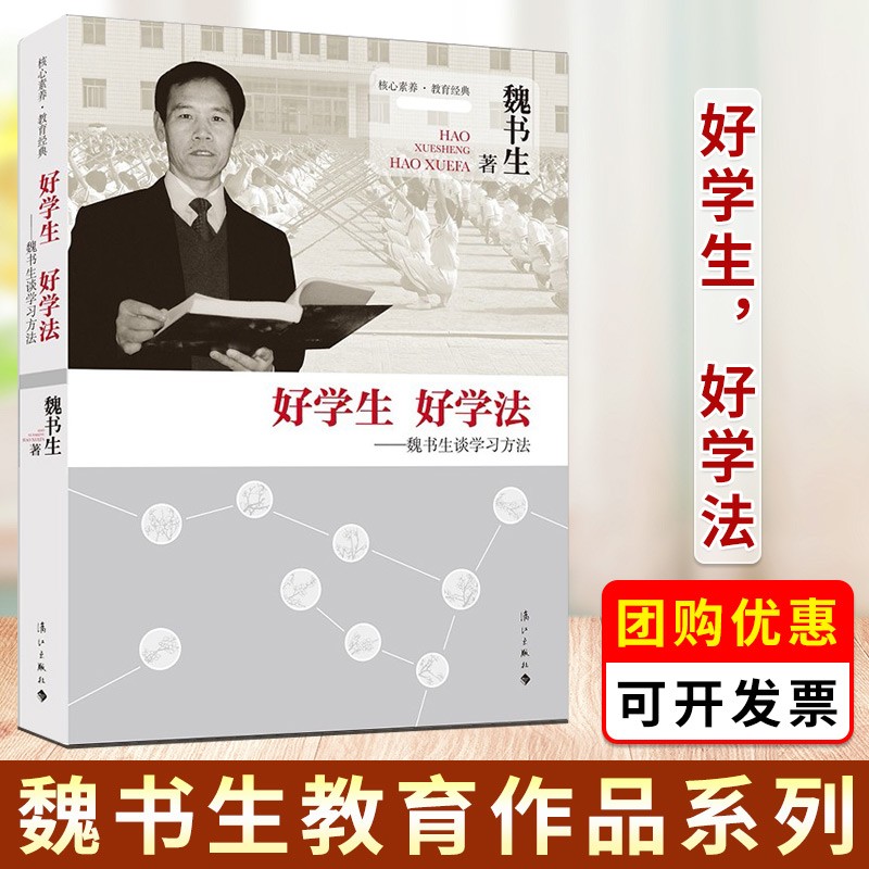 【可选书籍】魏书生、李镇西、朱永新教育系列 走进心灵 班主任工作漫谈 我这样做班主任等 好学生好学法---魏书生谈学习方法